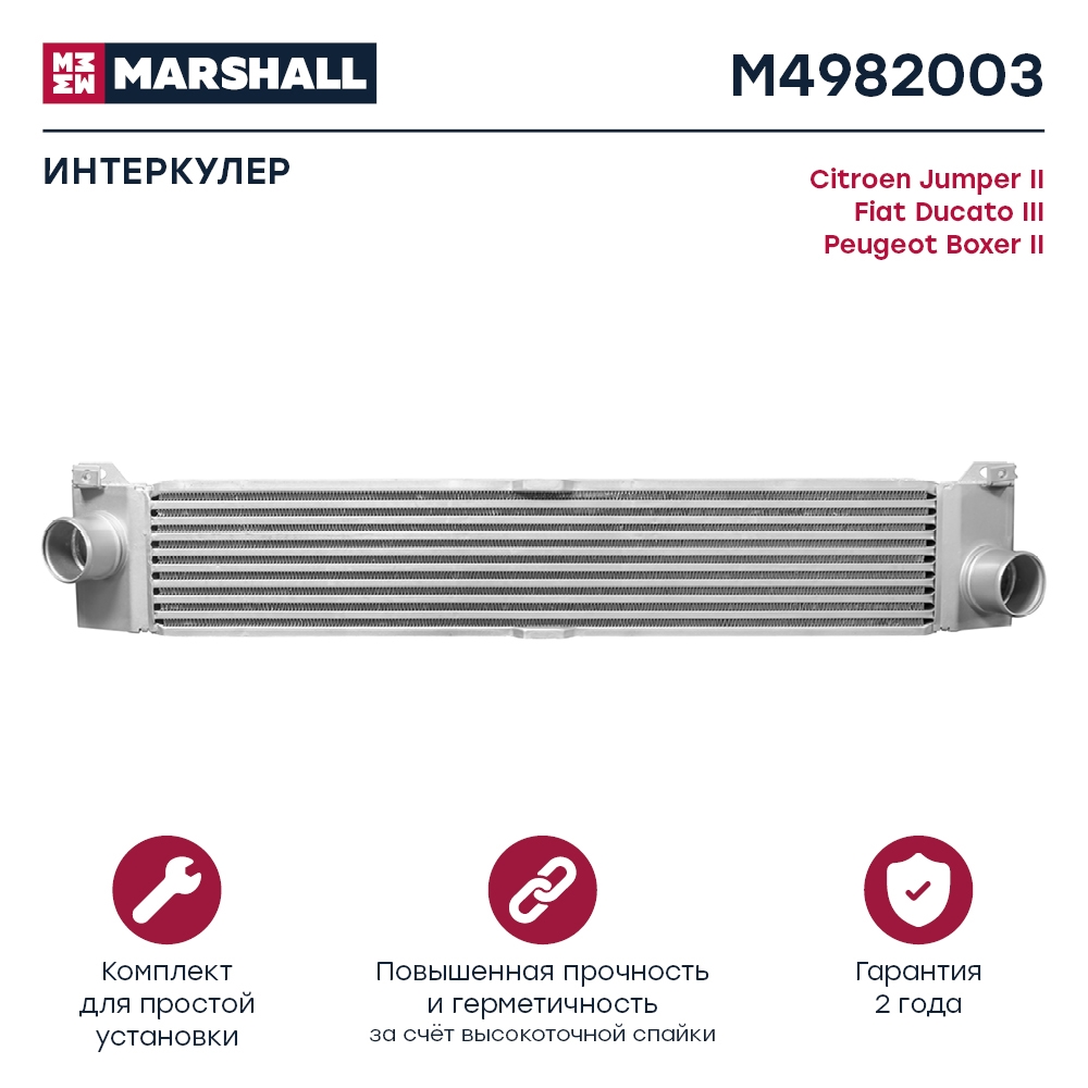 MARSHALL M4982003 Интеркулер Citroen Jumper II 06- Fiat Ducato III 06- Peugeot Boxer II 06- (M4982003)