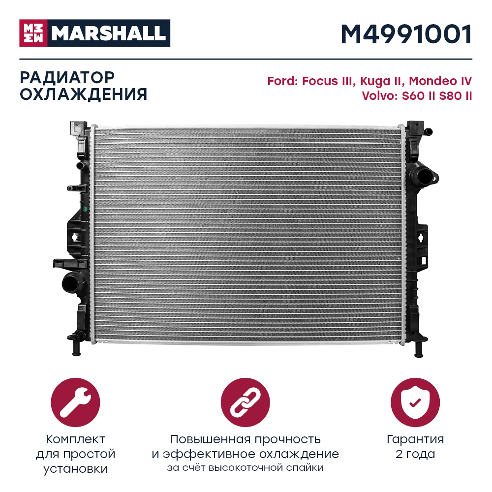 MARSHALL M4991001 Радиатор охл. двигателя Ford Focus III 10- / Kuga II 13- / Mondeo IV 07-, Volvo S60 II 10- / S80 II