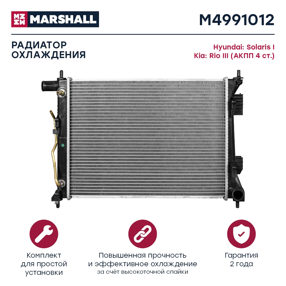 MARSHALL M4991012 Радиатор охлаждения HYUNDAI SOLARIS: I 10-  KIA RIO: III 11- (M4991012)