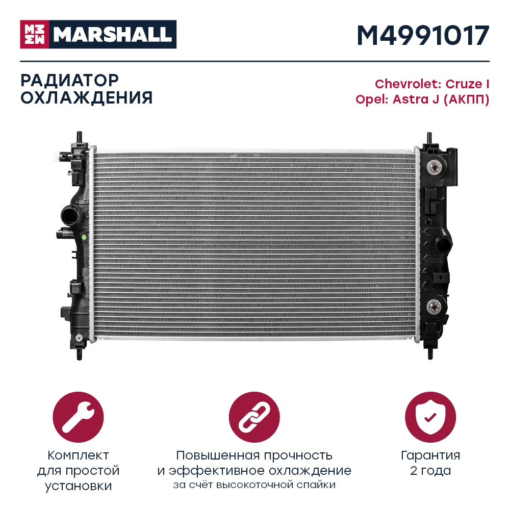 MARSHALL M4991017 Радиатор охл. двигателя Chevrolet Cruze I 09- Opel Astra J 09- АКПП M4991017