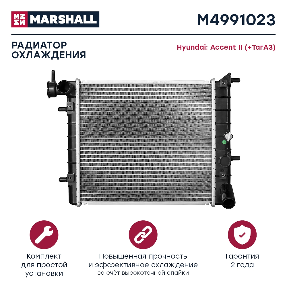 MARSHALL M4991023 Радиатор HYUNDAI ACCENT (ТАГАЗ) 1.5/1.6 03-