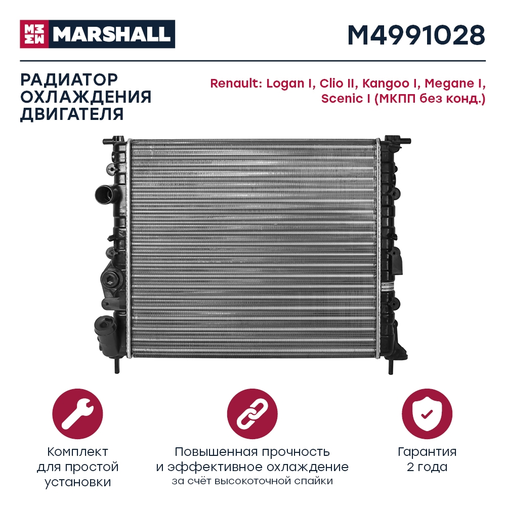 MARSHALL M4991028 Радиатор охлаждения двигателя Renault Logan I 04- Clio II 98- Kangoo I 97- Megane I 95- (МКПП без ко