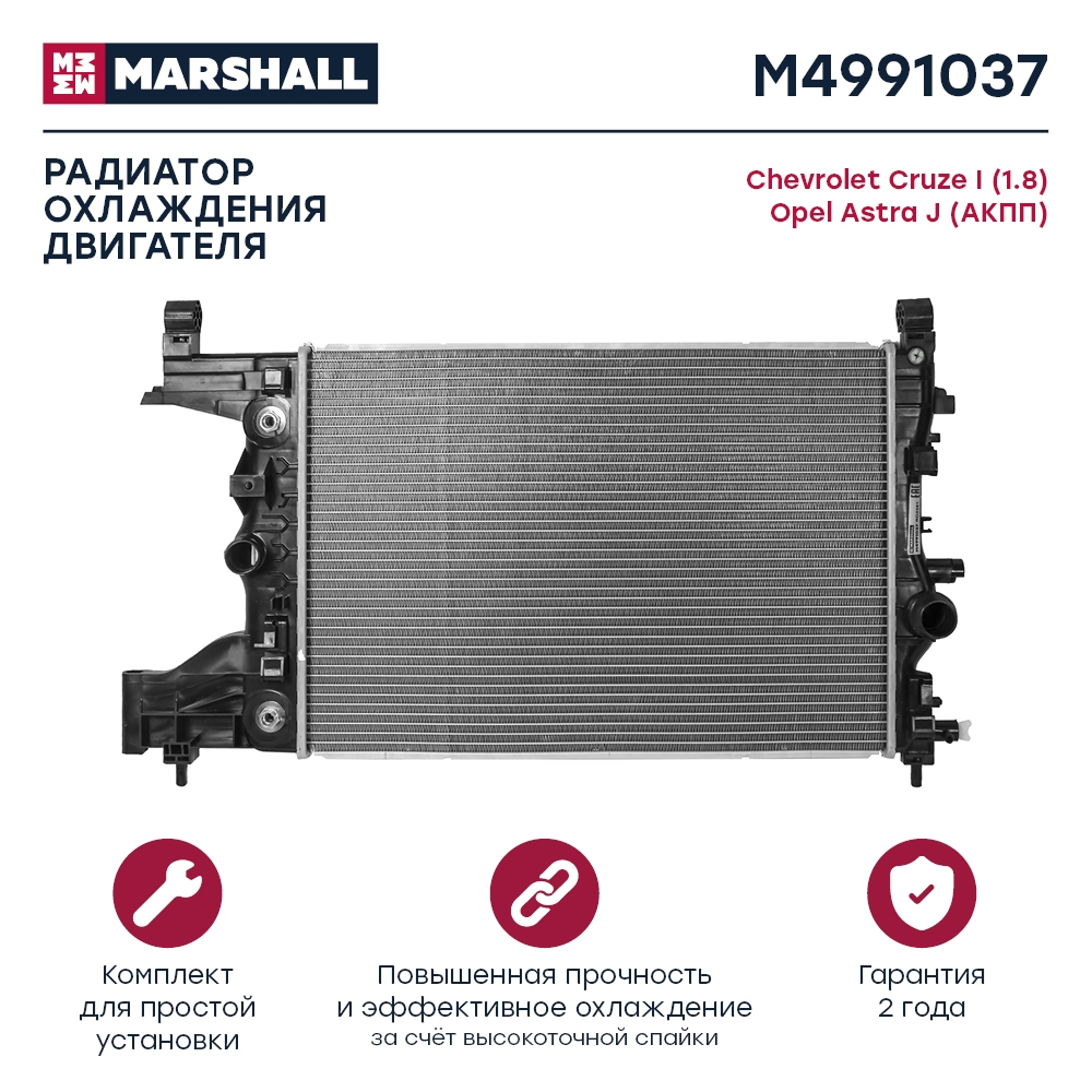 MARSHALL M4991037 Радиатор охлаждения CHEVROLET CRUZE: I 08-  OPEL ASTRA: J 09- (M4991037)