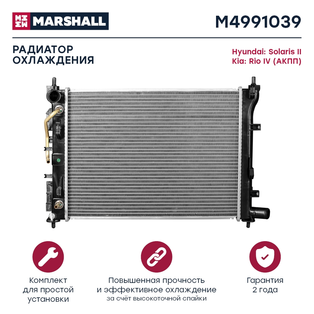 MARSHALL M4991039 Радиатор охлаждения HYUNDAI SOLARIS: II 17-  KIA RIO: IV 17- (M4991039)