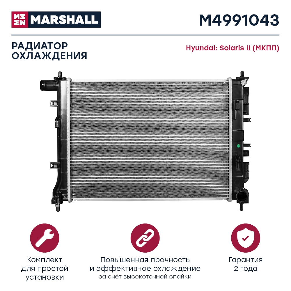 MARSHALL M4991043 Радиатор охлаждения HYUNDAI SOLARIS: II 17- (M4991043)