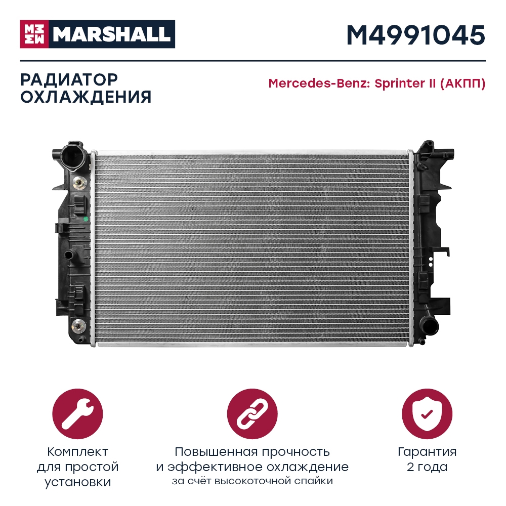 MARSHALL M4991045 Радиатор охл. двигателя MB Sprinter II 06- (АКПП) (M4991045)