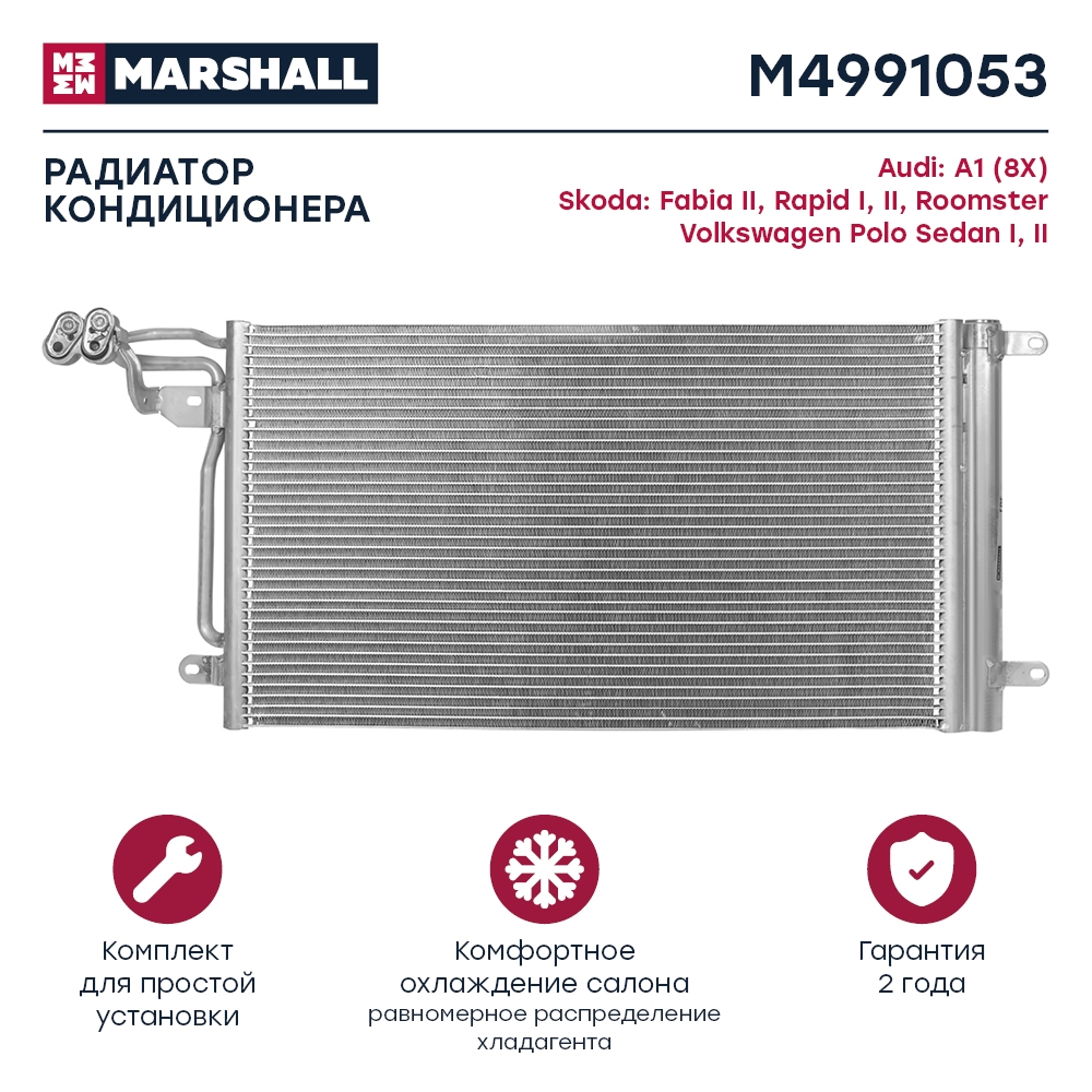MARSHALL M4991053 Радиатор кондиционера Skoda Fabia II 07-  Rapid I II 12-  Roomster 10- VW Polo Sedan I II 09- M4991053