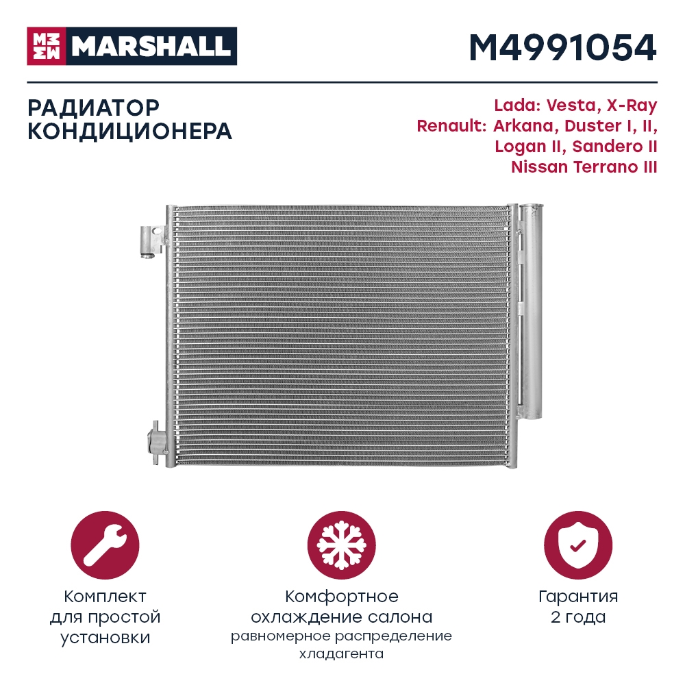 MARSHALL M4991054 Радиатор кондиционера Lada Vesta 15-  X-Ray 15- Renault Duster I II 10-  Logan II 12- M4991054