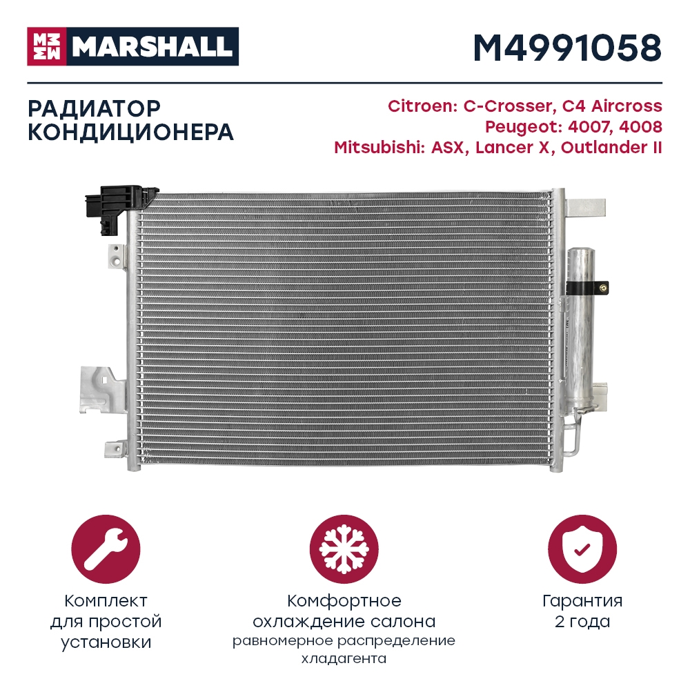 MARSHALL M4991058 Радиатор кондиционера Citroen C-Crosser 07-, Mitsubishi ASX 10- / Lancer X 07- / Outlander II 06- (M