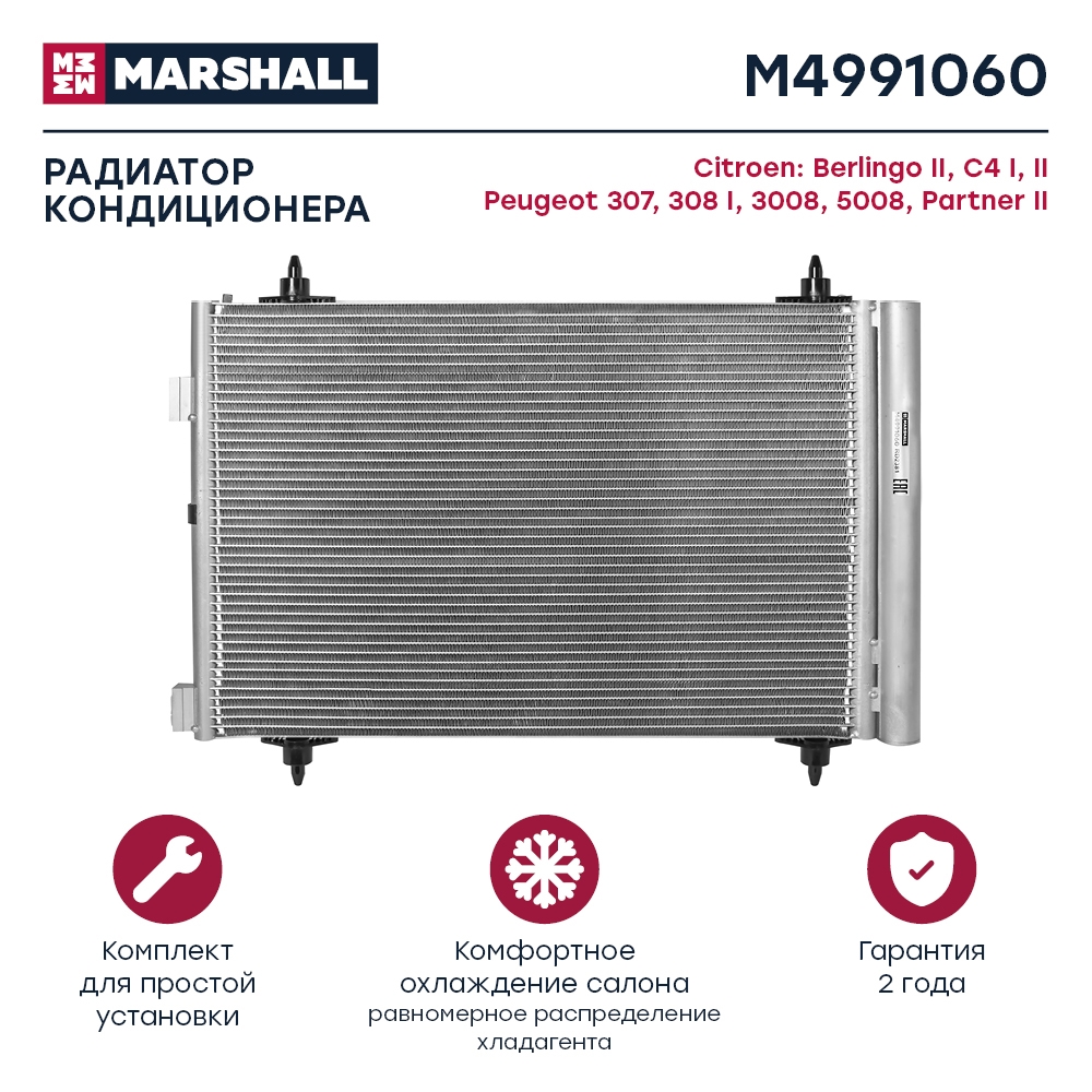 MARSHALL M4991060 Радиатор кондиционера