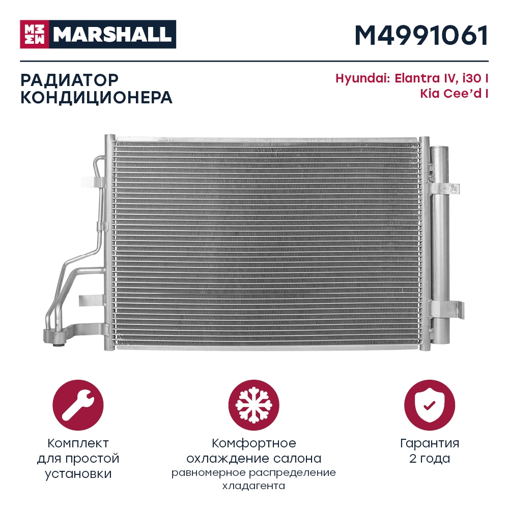 MARSHALL M4991061 Радиатор кондиционера HYUNDAI ELANTRA 06- i30 07- KIA CEED 06- (M4991061)