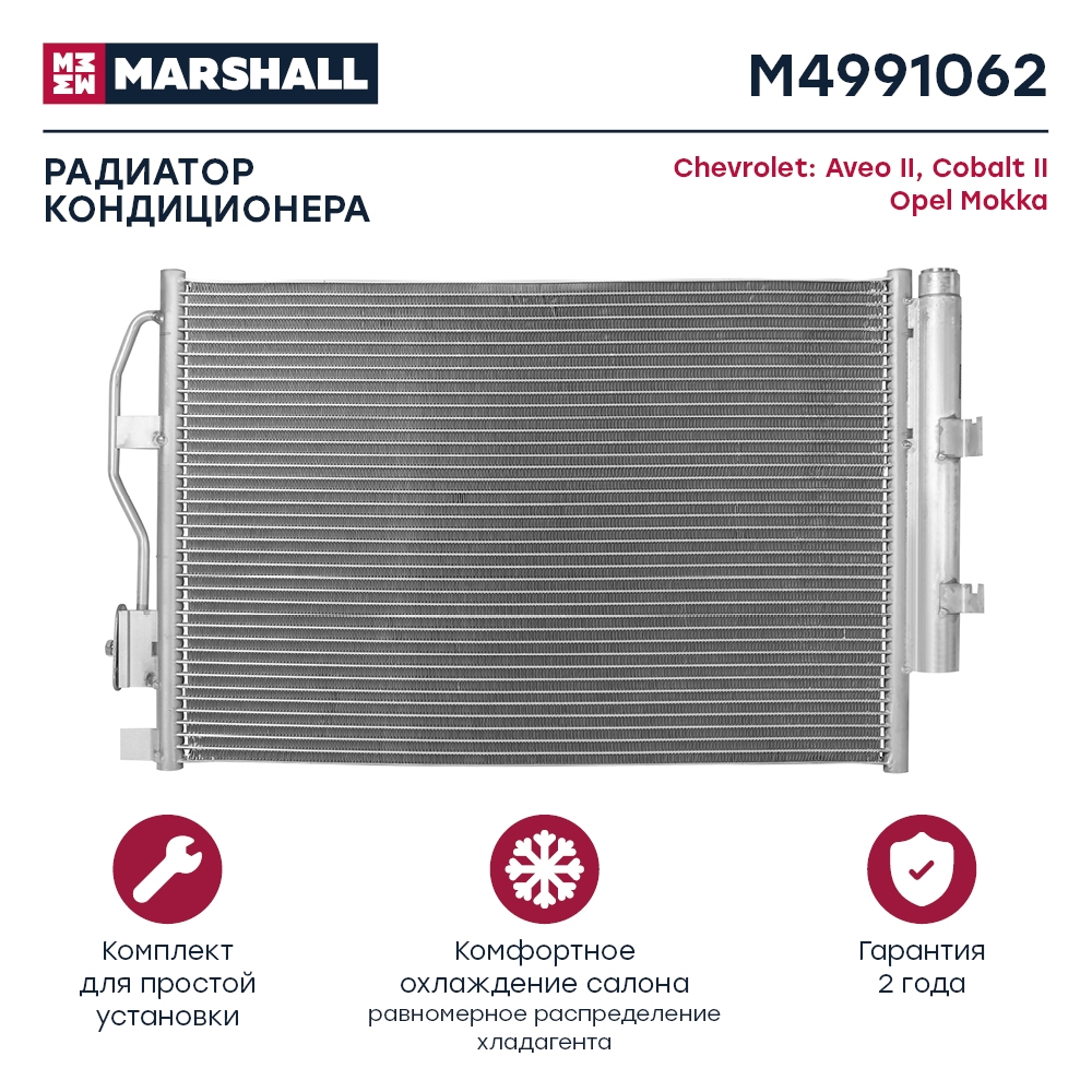 MARSHALL M4991062 Радиатор кондиционера CHEVROLET AVEO 11- COBALT 11- TRACKER 13- OPEL MOKKA 12- (M4991062)