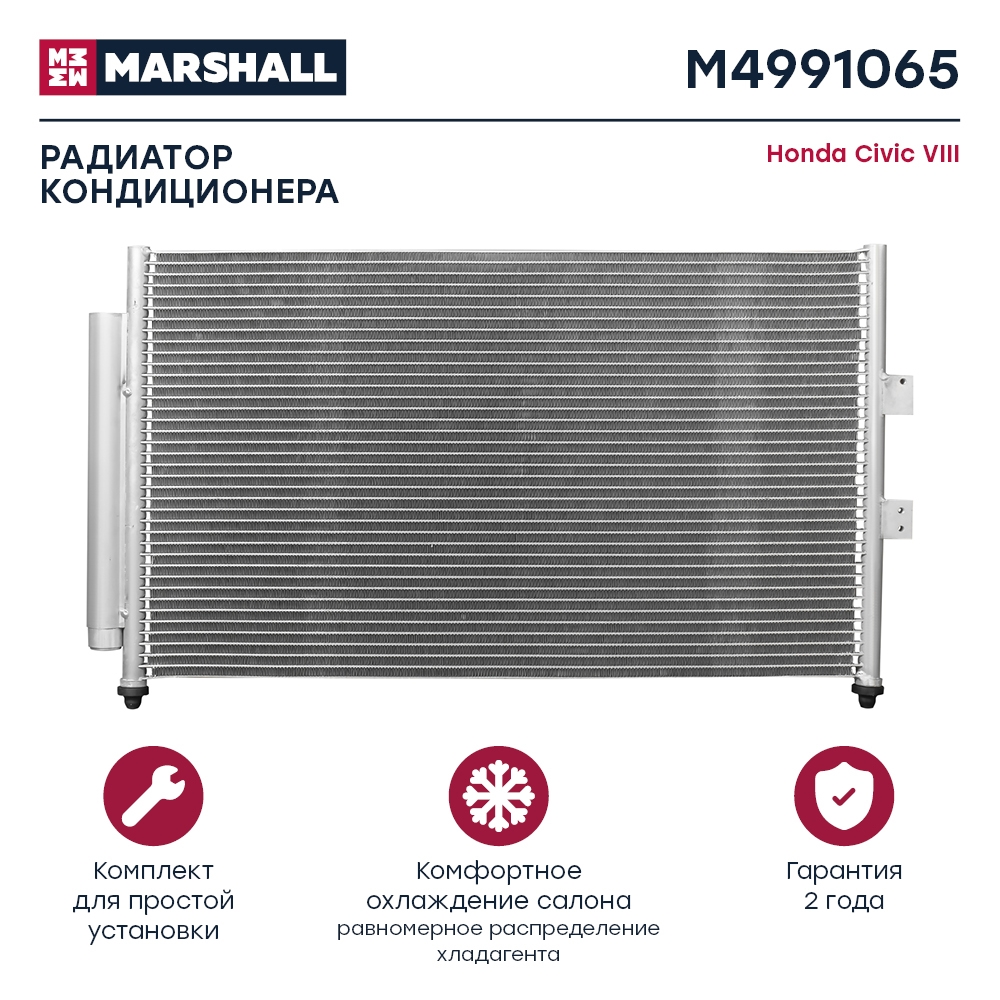 MARSHALL M4991065 Радиатор кондиционера HONDA CIVIC: VIII 05- (M4991065)