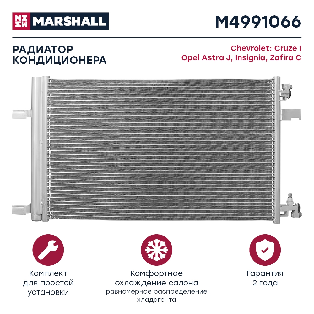 MARSHALL M4991066 Радиатор кондиционера Chevrolet Cruze I 09-, Opel Astra J 09- / Insignia 08- / Zafira C 11- (M499106