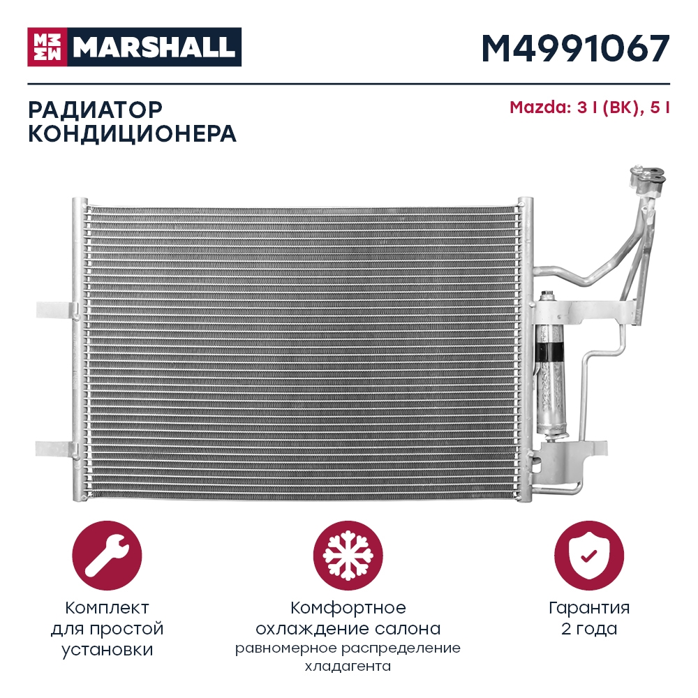 MARSHALL M4991067 Радиатор кондиционера Mazda 3 I BK 03-  5 I 05- M4991067