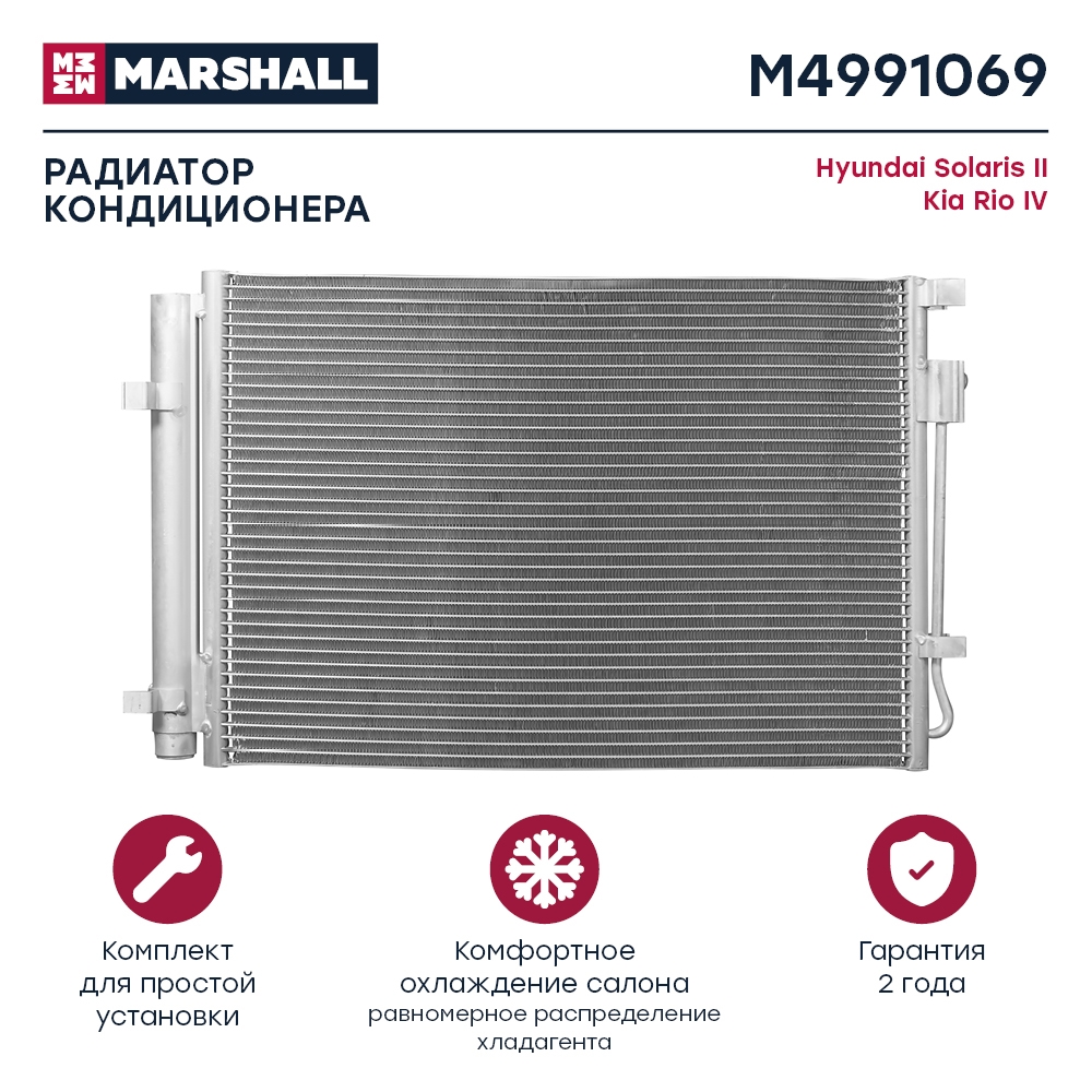 MARSHALL M4991069 Радиатор кондиционера