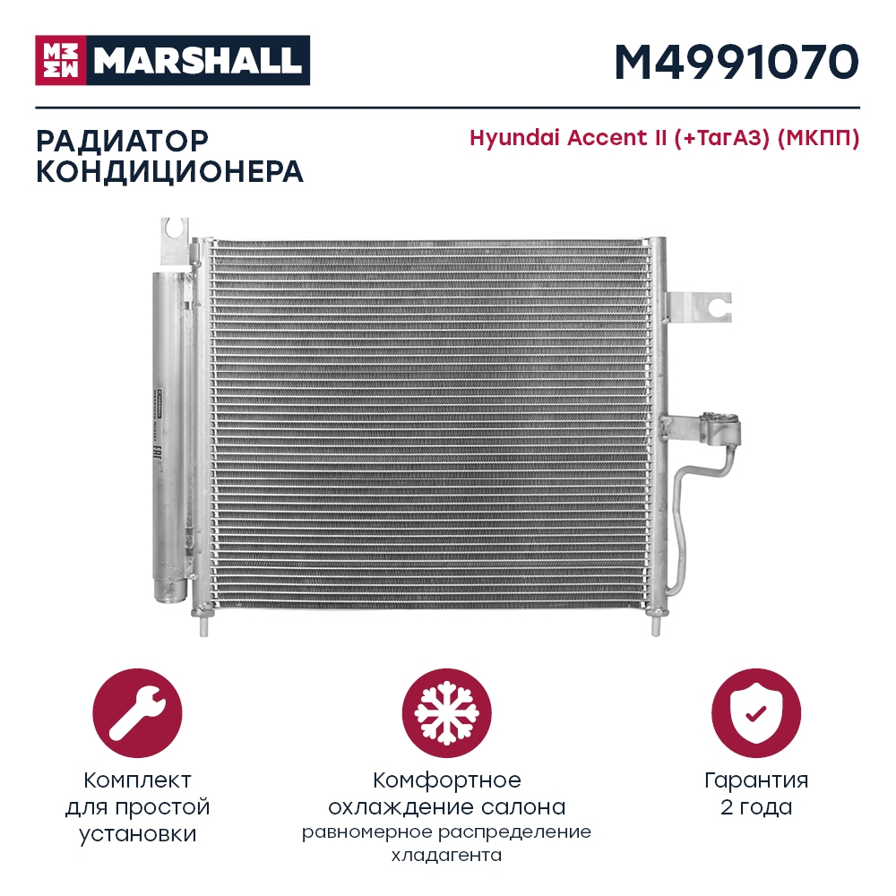 MARSHALL M4991070 Радиатор кондиционера HYUNDAI ACCENT: II 99- (M4991070)