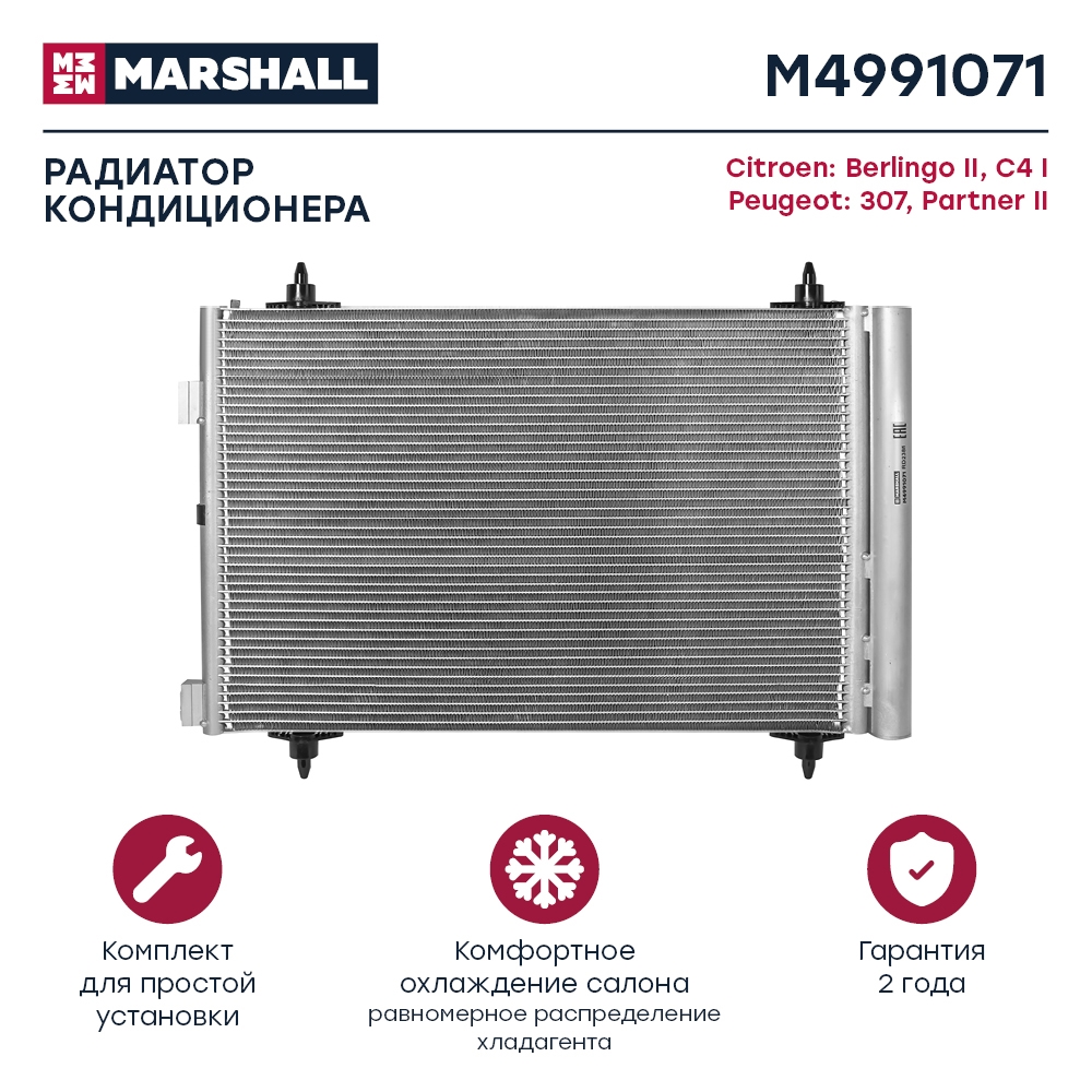 MARSHALL M4991071 Радиатор кондиционера Citroen Berlingo II 08- / C4 I 04-, Peugeot 307 00- / Partner II 08- (M4991071