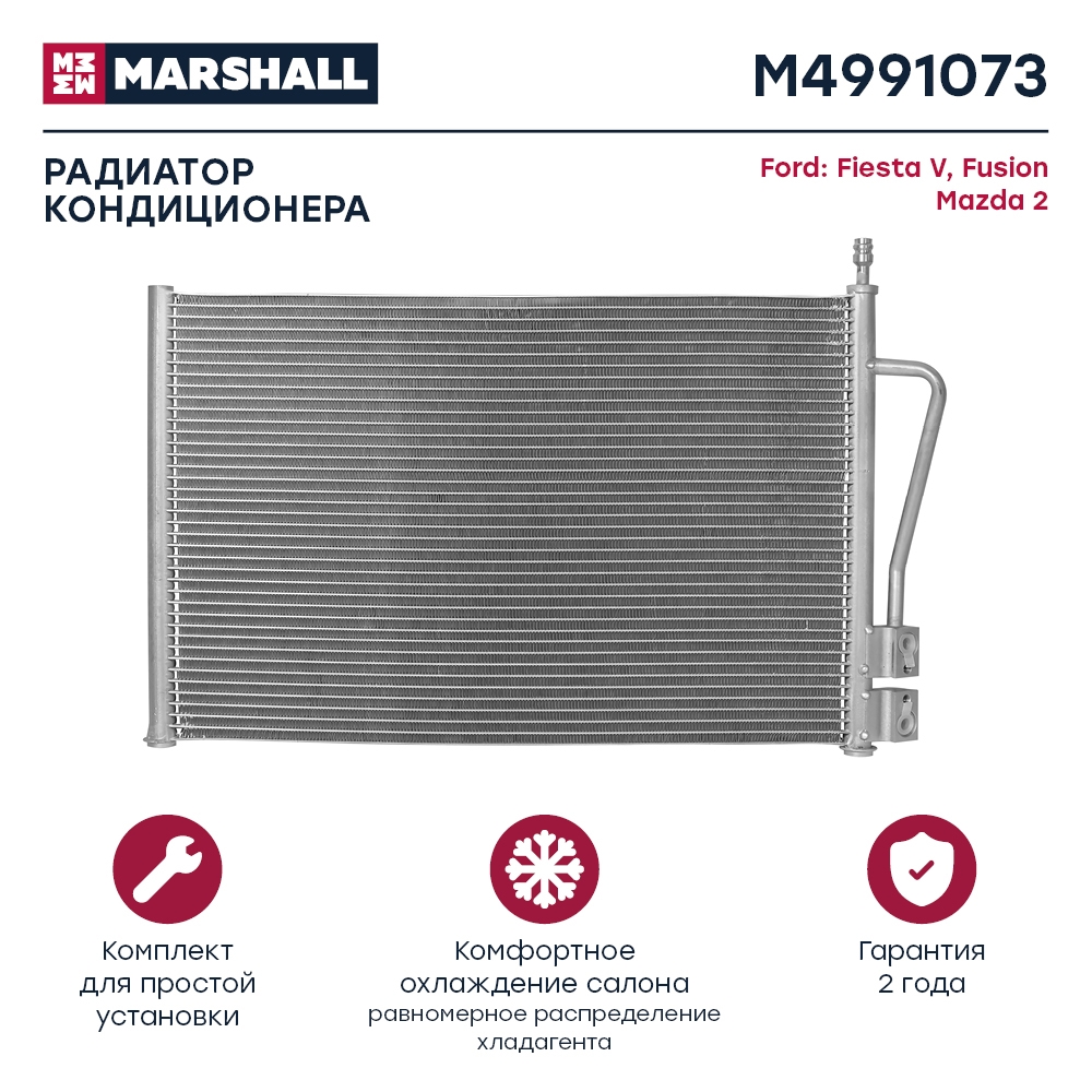 MARSHALL M4991073 Радиатор кондиционера FORD FIESTA 02- FUSION 02- MAZDA 2 03- DEMIO 02- (M4991073)