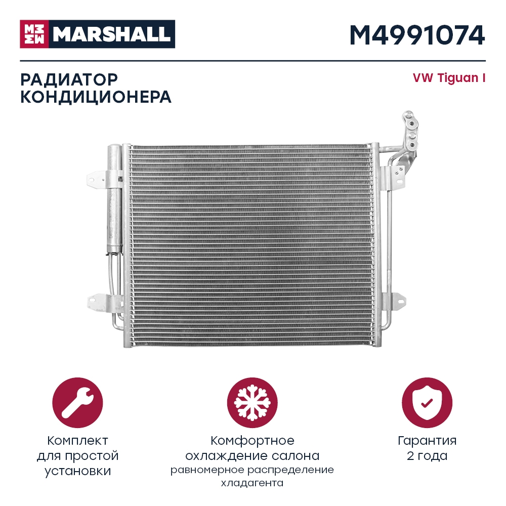 MARSHALL M4991074 Радиатор кондиционера VW Tiguan I 07- M4991074