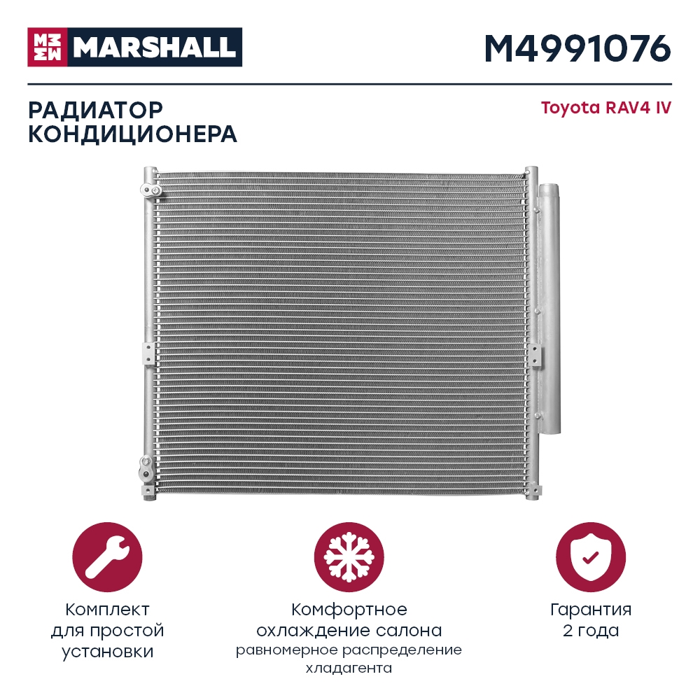 MARSHALL M4991076 Радиатор кондиционера TOYOTA RAV4: IV (XA40) 12- (M4991076)
