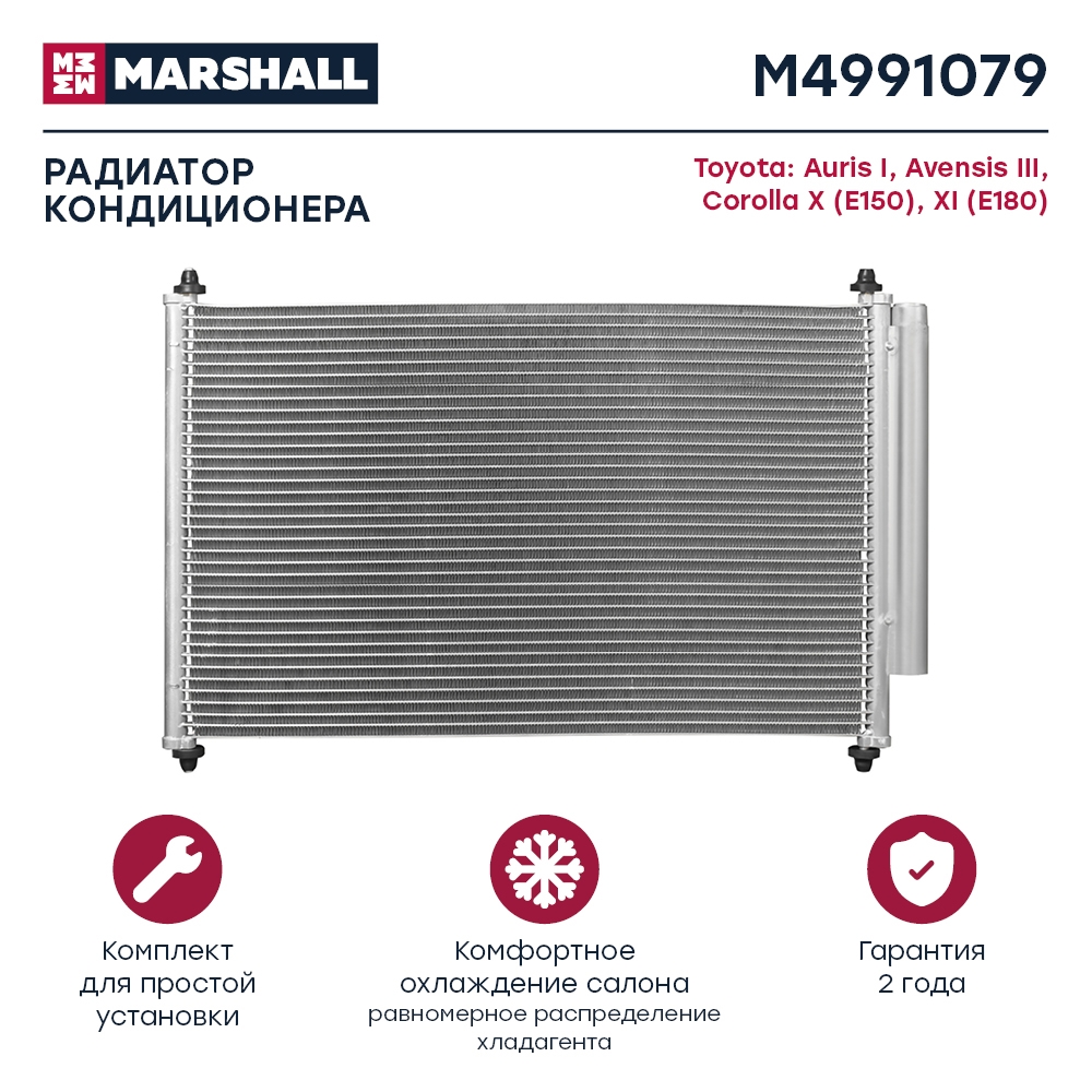 MARSHALL M4991079 Радиатор кондиционера TOYOTA AURIS 06- COROLLA 06- (M4991079)