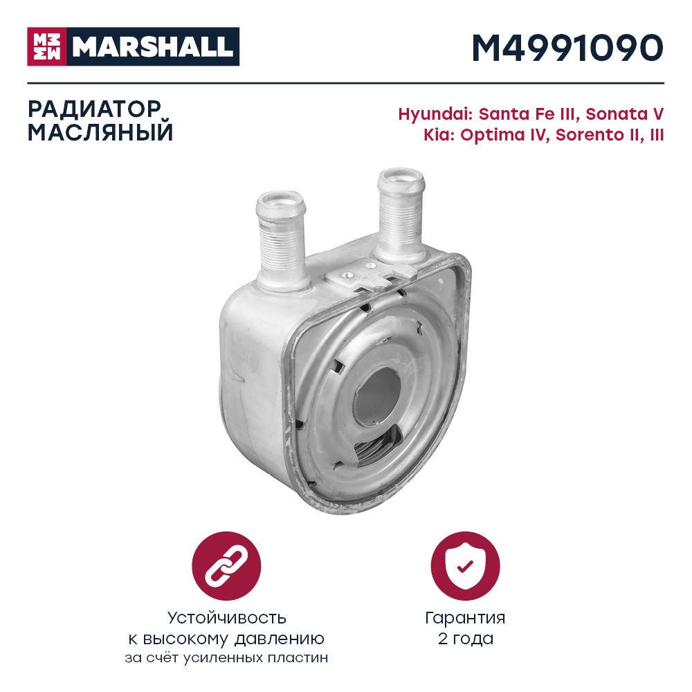 MARSHALL M4991090 Радиатор масляный HYUNDAI ix35 10- SANTA FE 05- KIA SORENTO 09- SPORTAGE 15- (M4991090)