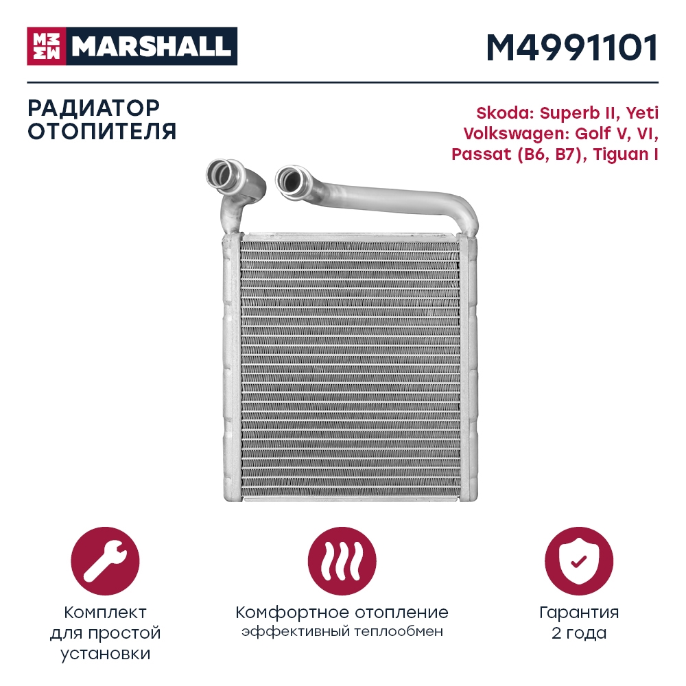 MARSHALL M4991101 Радиатор отопителя VW PASSAT 1.4-3.6 05-