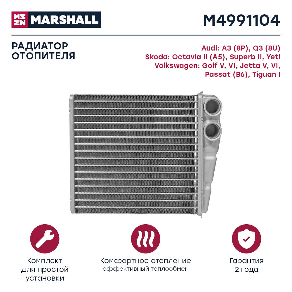 MARSHALL M4991104 Радиатор отопителя SKODA OCTAVIA 04- VOLKSWAGEN GOLF 03- PASSAT 05- TIGUAN 07- (M4991104)