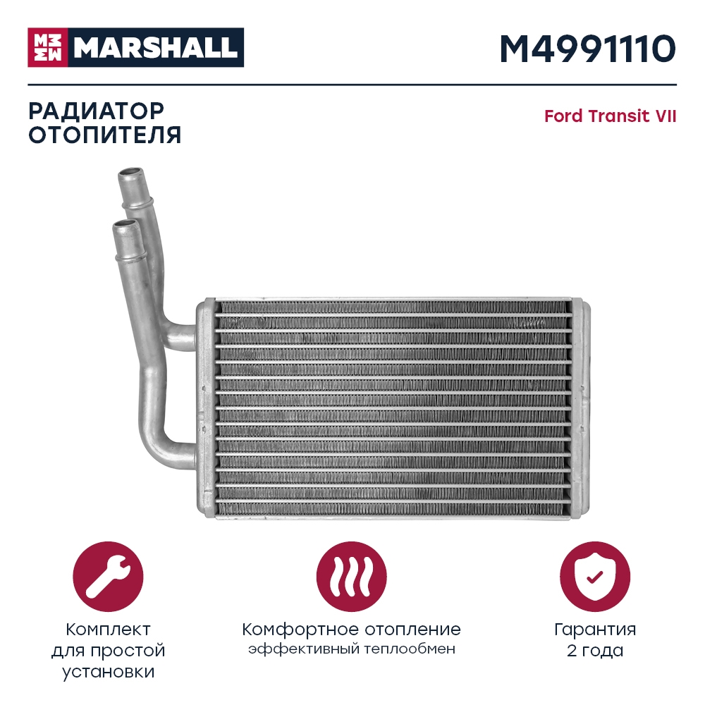 MARSHALL M4991110 Радиатор отопителя FORD TRANSIT 2.3/2.0D-2.4TD 00-
