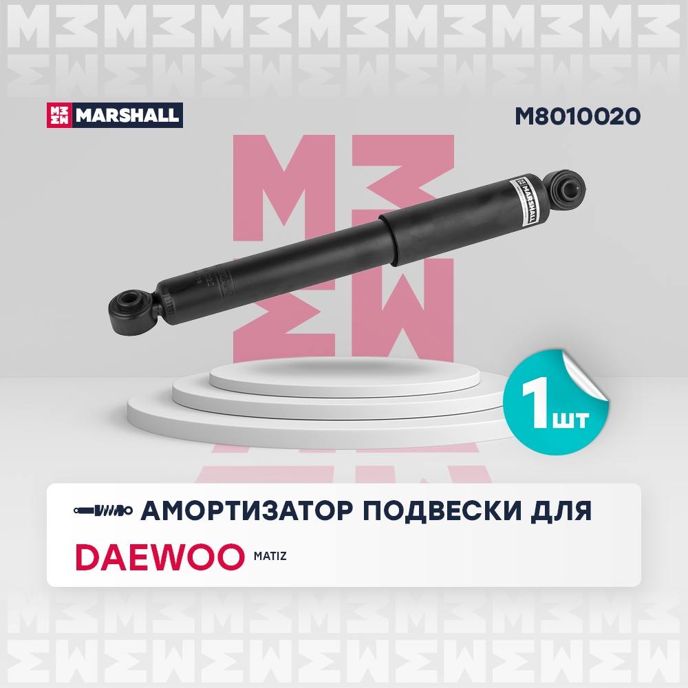 MARSHALL M8010020 Амортизатор DAEWOO MATIZ 09/98-03/05 зад.газ.