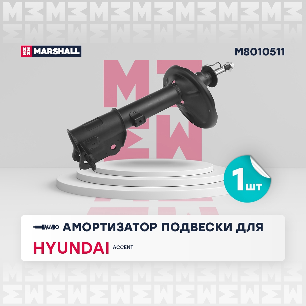 MARSHALL M8010511 Амортизатор подвески | зад лев |