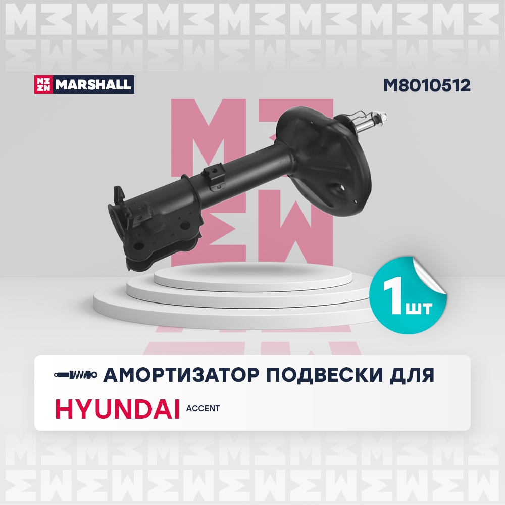 MARSHALL M8010512 Амортизатор подвески | зад прав |