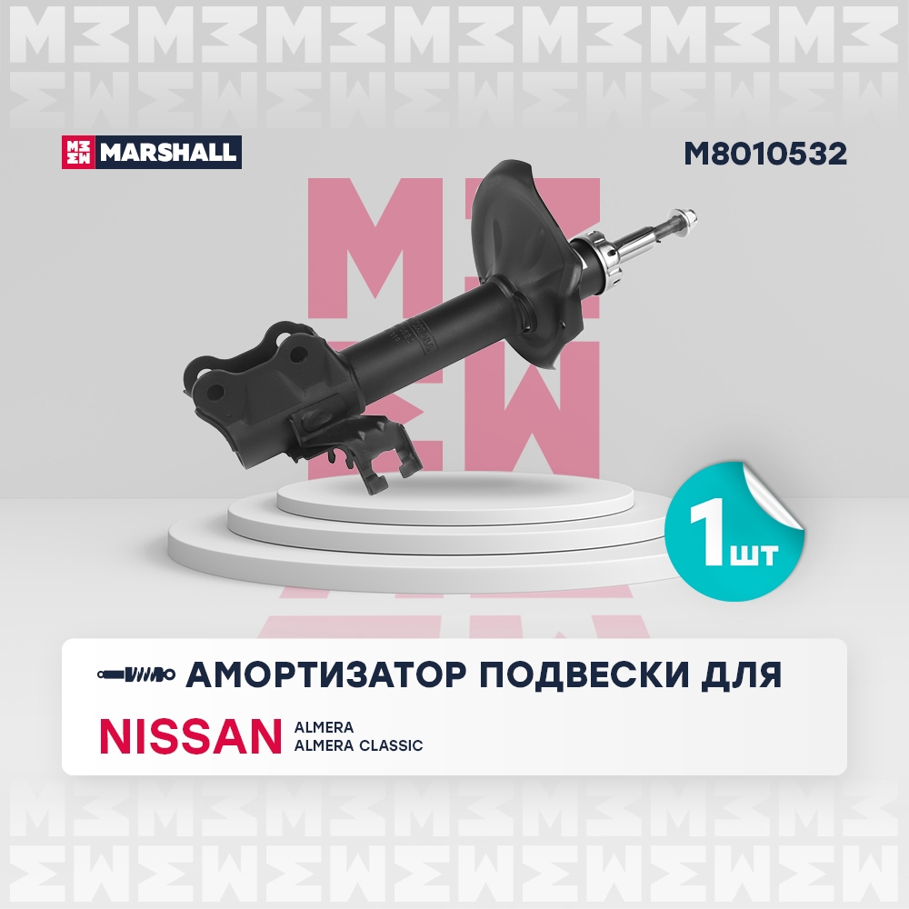 MARSHALL M8010532 Амортизатор газ. передн. прав.
