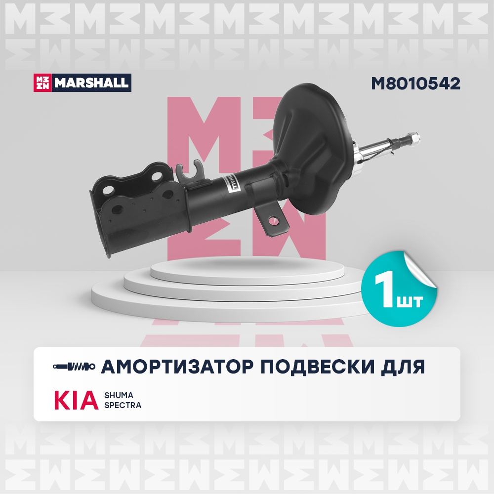 MARSHALL M8010542 Амортизатор подвески | перед прав |