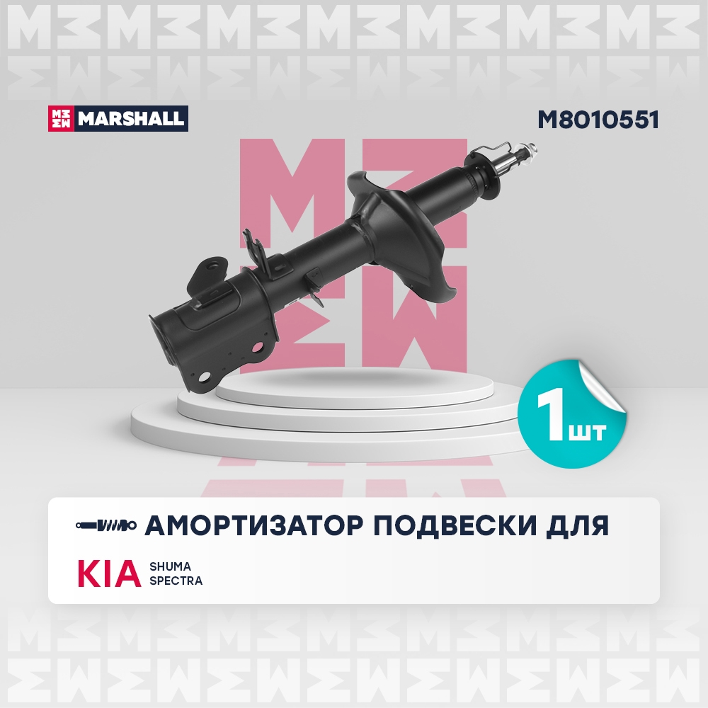 MARSHALL M8010551 Амортизатор подвески | зад лев |