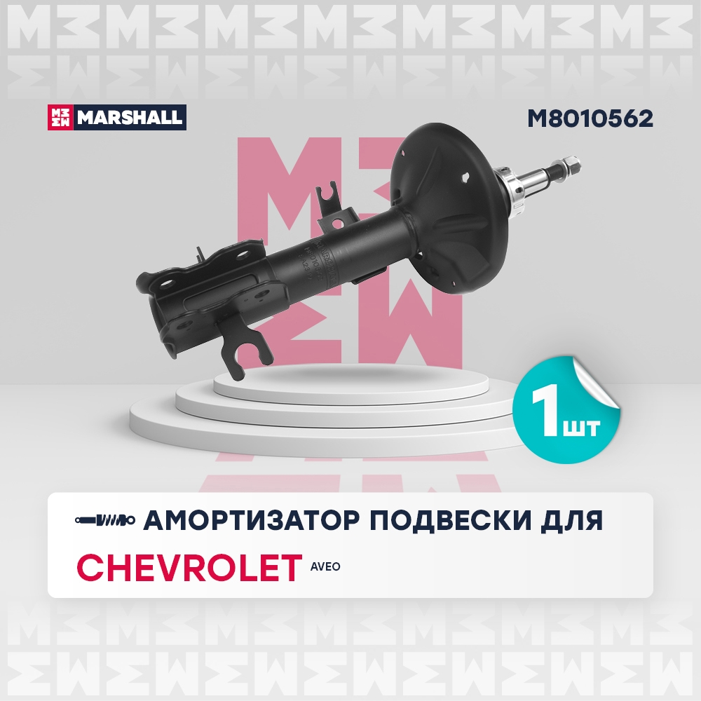 MARSHALL M8010562 Амортизатор подвески | перед прав |
