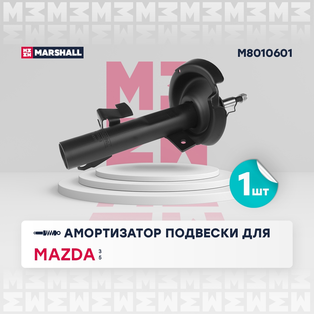 MARSHALL M8010601 Амортизатор передний левый MAZDA 3: I (BK) 03-, II (BL) 08-  5: I (CR) 05- (M8010601)