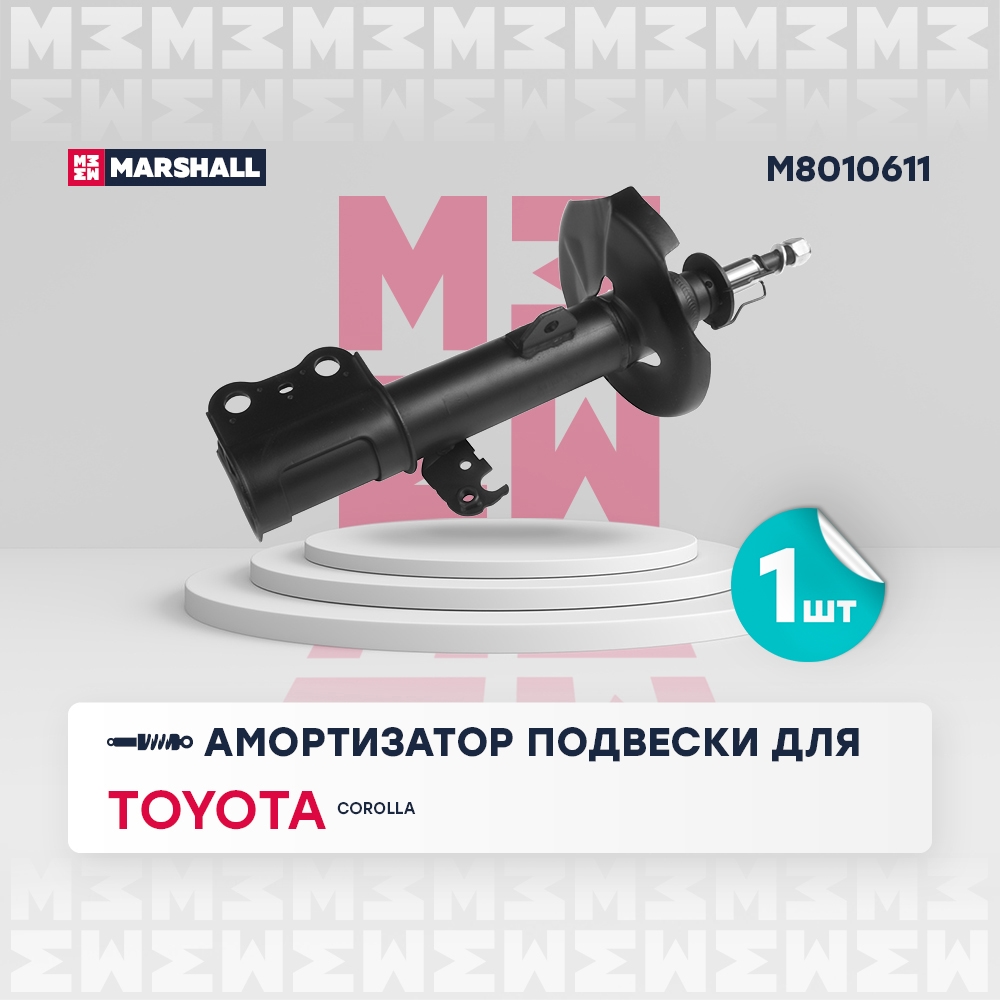 MARSHALL M8010611 Амортизатор подвески | перед лев |