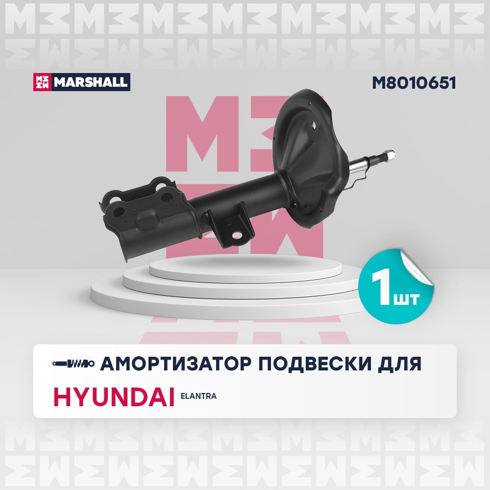 MARSHALL M8010651 Амортизатор газ. передн. лев. Hyundai Elantra II 06- (M8010651)