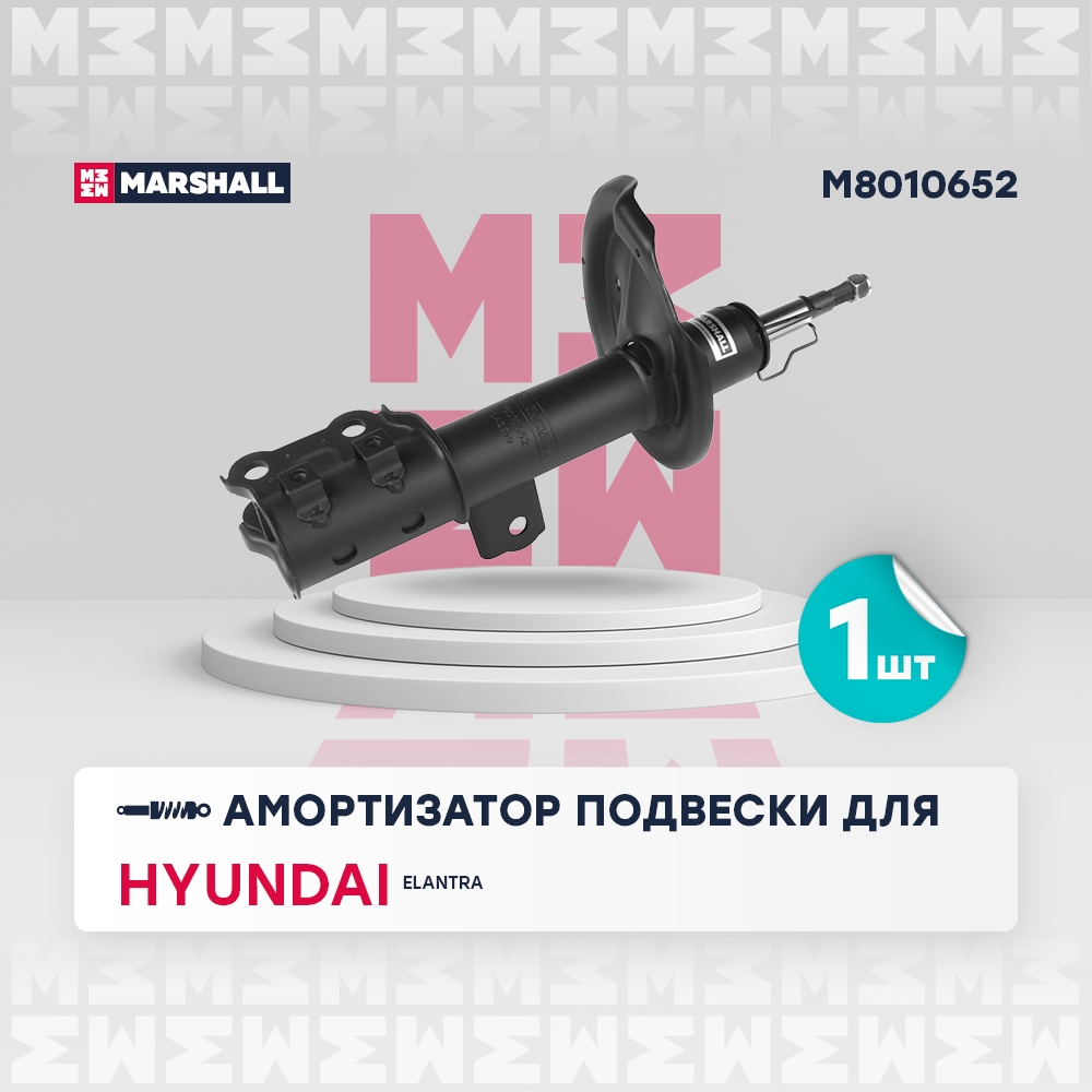 MARSHALL M8010652 Амортизатор газ. передн. прав. Hyundai Elantra II 06- (M8010652)
