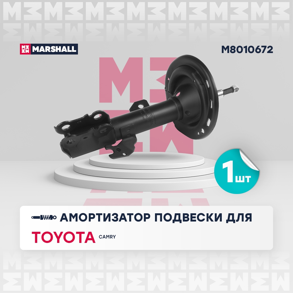 MARSHALL M8010672 Амортизатор газ. передн. прав. Toyota Camry V40 06- M8010672