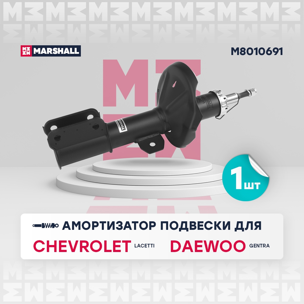 MARSHALL M8010691 Амортизатор передний левый CHEVROLET LACETTI 04- LANOS 02- DAEWOO LACETTI 02- NUBIRA 03- (M8010691)