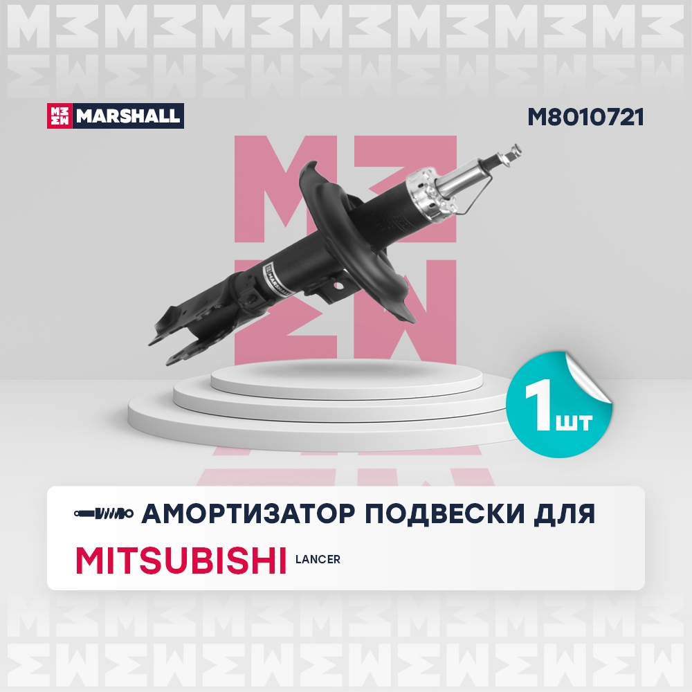 MARSHALL M8010721 Амортизатор подвески | перед лев |