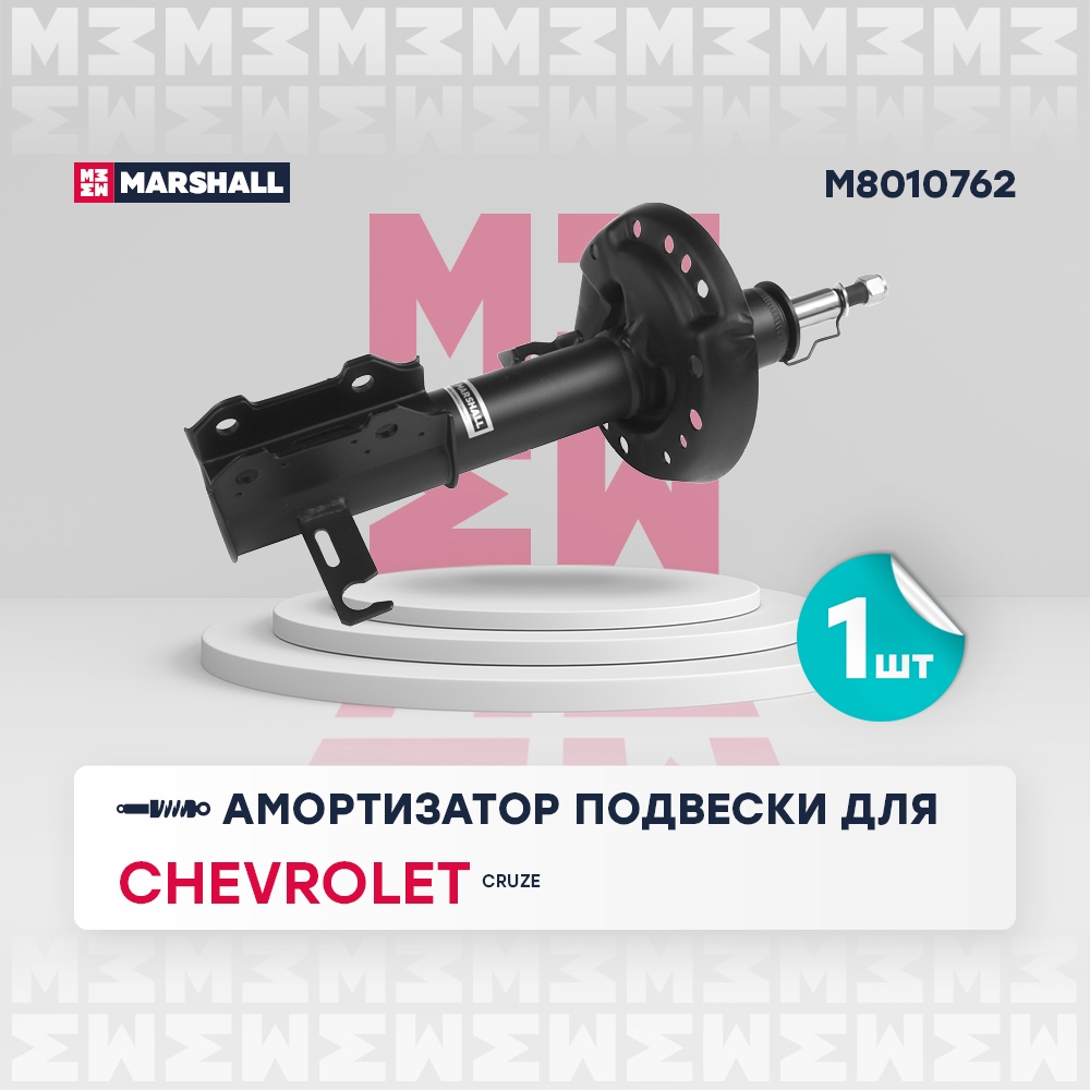 MARSHALL M8010762 Амортизатор подвески | перед прав |