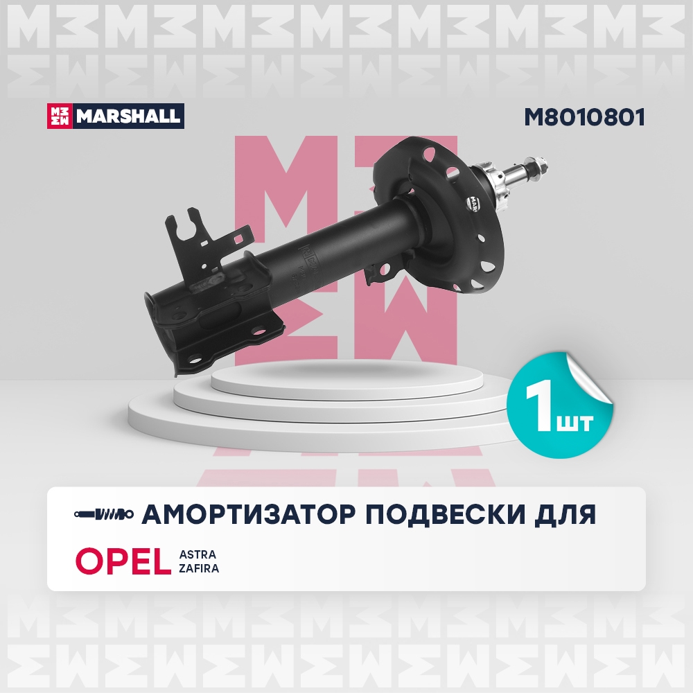 MARSHALL M8010801 Амортизатор подвески | перед лев |