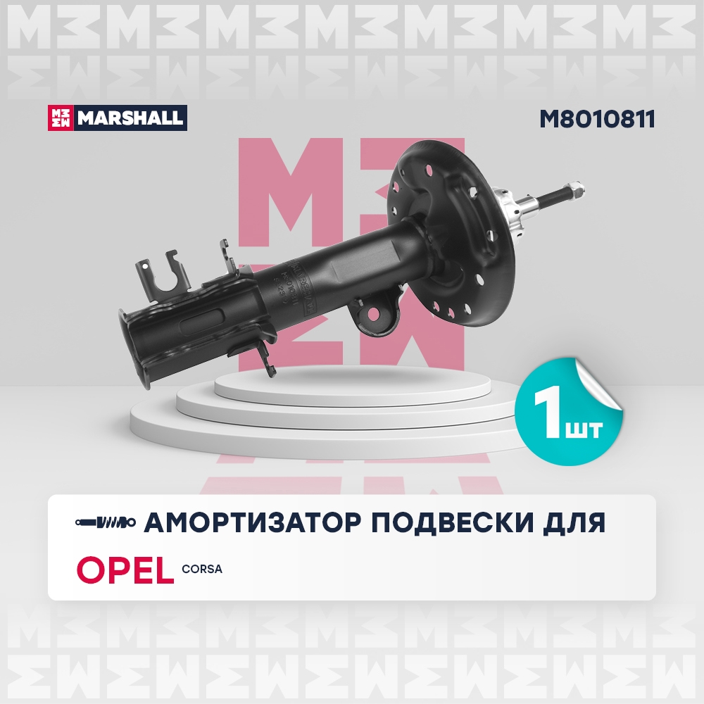 MARSHALL M8010811 Амортизатор подвески | перед лев |