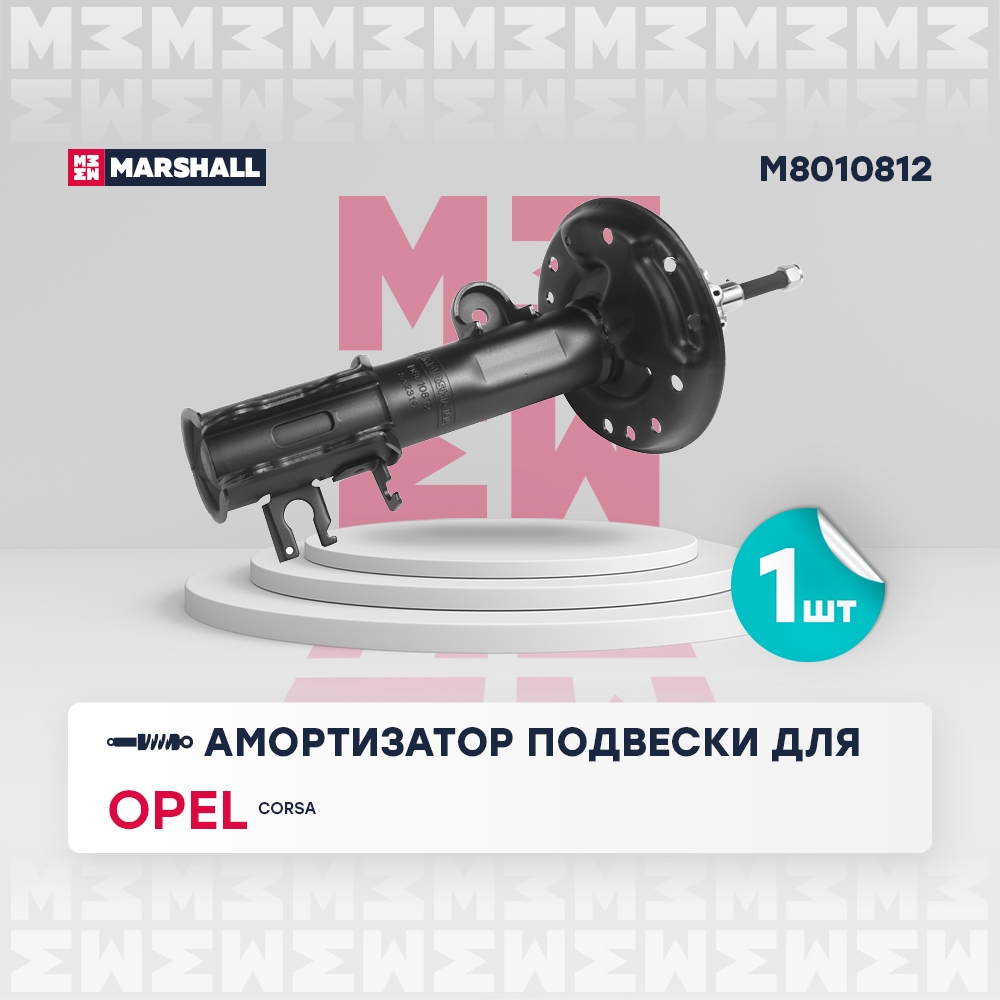 MARSHALL M8010812 Амортизатор подвески | перед прав |