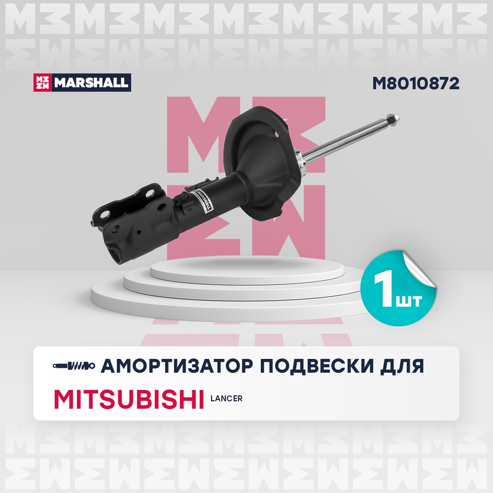 MARSHALL M8010872 Амортизатор подвески | перед прав |