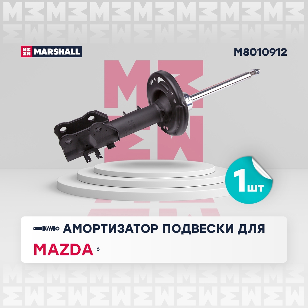 MARSHALL M8010912 Амортизатор подвески | перед прав |